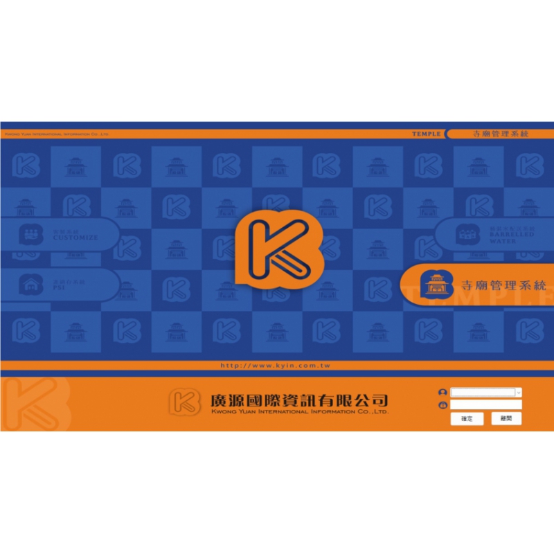 廟宇管理系統