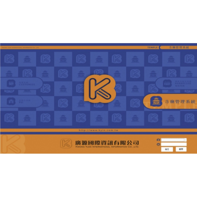 寺廟管理系統